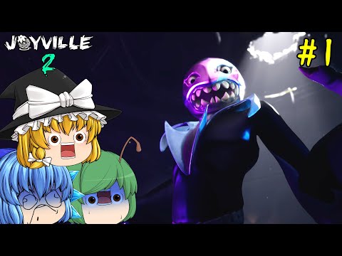 【ゆっくり実況】閉鎖されたテーマパークで謎のダンサーと音ゲーダンスバトルするホラーゲーム - Joyville 2 #1