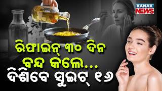 ୩୦ ଦିନ ତେଲ ବନ୍ଦ! | Spl Report On Refined Oil 30-Day Challenge |What Happens When You Stop Eating It?