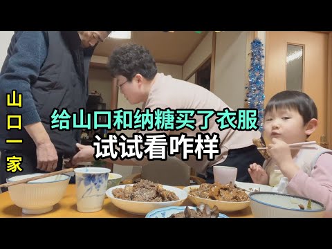 在日本農村呆久了，也出來購物一把，給小兒子和山口買兩件衣服