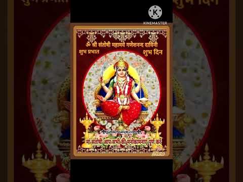 जय मा संतोषी 🙏🙏 @Vrat parva tyohar