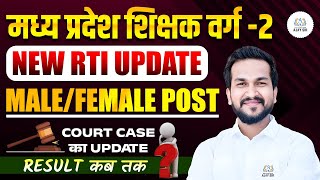 MPTET VARG 2 RESULT DATE 2025 🔥 | Expected Cut Off Category-wise | Big Update!