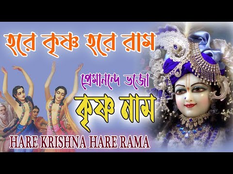 #HARE KRISHNA HARE RAMA #প্রেমানন্দে ভজো কৃষ্ণ নাম #BANGLAKIRTAN #প্রভাতীকীর্তন #हरे_कृष्ण_हरे_राम