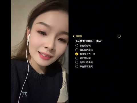 和 @废物咯 一起 #合拍 好久没见，你还好吗？#无声卡清唱 #亲爱的你啊 #翻唱 #热门歌曲
