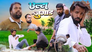 Tipu and Ulta Jugaad | Tipu Comedy | Js Film House