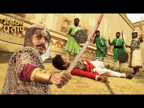 मुग़लो के बीच फंसे कुंवर प्रताप को बचाने पहुंचे राणा उदयसिंह | Maharana Pratap | Full Episode 2025