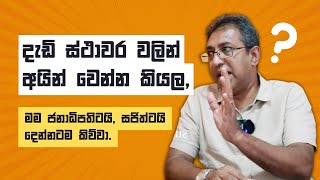 අපි එකමුතුවයි  ජාත්‍යන්තරයට යන්න ඕන. | @SudaaStudio #GoHomeGota2022