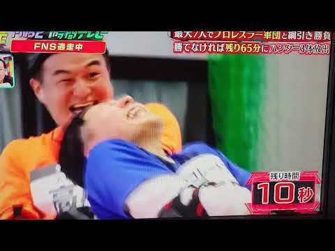 【綱引き】逃走中たい新日本プロレス
