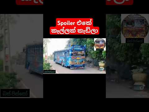 Sada rajina #bus #busdjnonstop #dj #busdj #srilanka #love #busdriver