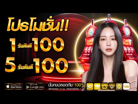 โปรสล็อต ทุนน้อย ฝาก1 รับ100 ล่าสุด สมาชิกใหม่ ฝาก 1 รับ100 วอเลท เว็บสล็อต ฝาก 1 รับ100 ถอนไม่อั้น
