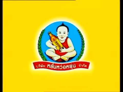 โฆษณา เต้าเจี้ยวสูตร 1 ตราเด็กสมบูรณ์ ปี 2543 ชุด ข้าวมันไก่ - ผักบุ้งไฟแดง | ย้อนรอยโฆษณาไทย