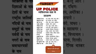 #uppolice #uptet #uptethindi #uptet2024 #nrs #shorts #short #yt #youtube #youtubeshorts