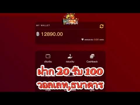 🎰 โปรสล็อตทุนน้อย ฝาก20รับทันที100บาท มีวอลเลท ล่าสุด