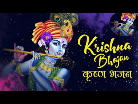 🙏🏻🌹श्री कृष्ण भजन। 🌹💐 मैंने सारे सहारे छोड़ दिए,बस तेरा सहारा काफी है। Krishna Bhajan।