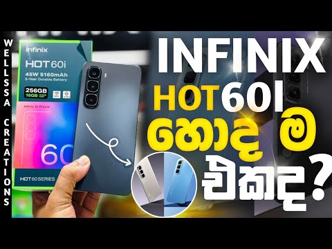 INFINIX HOT 60I SINHALA|Infinix HOT 60I REVIVE|අලුතෙන් ආපු INFINIX චීස් කෑල්ල 🧀|@WELLASSACREATIONS 