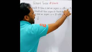 Mixture & Alligations मिश्रण #shorts #mathindians #mixturealligation