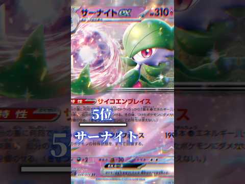 最新環境デッキ強さランキング #ポケモンカード #ポケモン #ポケカ #music #pokemon #バトルパートナーズ