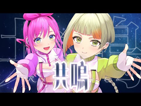 共鳴 / 知声&#kzn