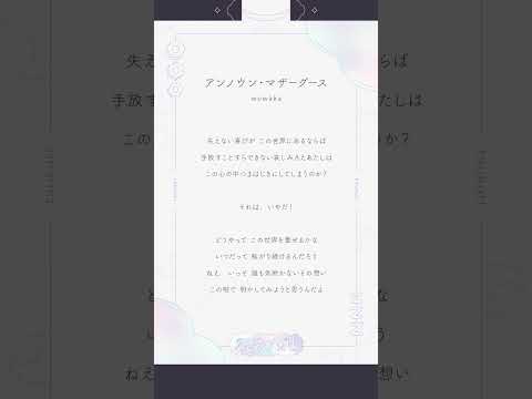 【アカペラ】『アンノウン・マザーグース』歌ってみた【眠雲ツクリ/ミリプロ】#新人vtuber