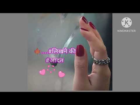 धुंध में लिपटे शीशों पर तेरा नाम || लिखने की आदत आज भी है !! Shayari status