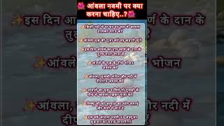 आंवला नवमी के दिन क्या करना चाहिए @Surbhiblogs #amlanavamipuja #amlakipuja #amla #amlanavamipuja