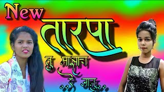 New latest tarpu  2022।।नवीन tarpa music 2022।।tu mazach re jaanu।।