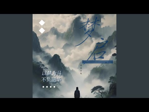 夏日恋曲