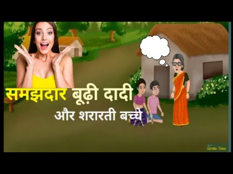 hindi cartoon story|हिंदी कहानियाँ|hindi kahani|cartoon story