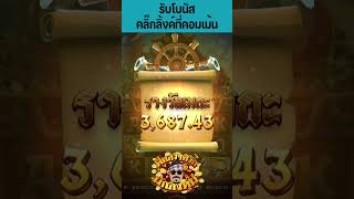 Captain's Bounty slot pg ใหม่ pg สล็อต ล่าสุด #happyland88