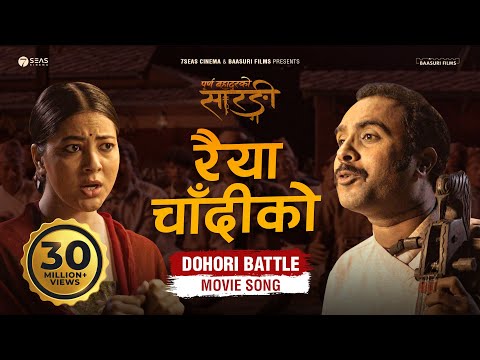RAIYA CHANDIKO - Purna Bahadur Ko Sarangi - New Dohori Movie Song | Ft. Bijay Baral, Anjana Baraili