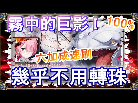 【神魔之塔】拉姆ｘ雷姆👉1分半6加成速刷｜霧中的巨影 I｜文字攻略【小空】迎擊戰｜白鯨｜RE0｜雷姆｜愛蜜莉雅