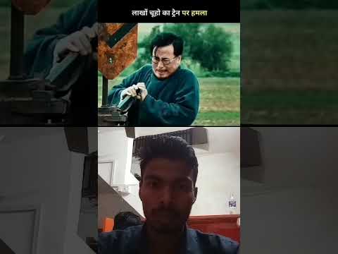 लाखों चूहों का ट्रेन पर हमला 👹👹 #shorts #video #youtubeshorts #trending #explore #video