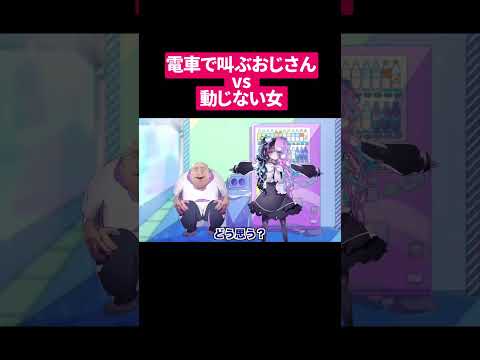 電車で迷惑行為おじさんに少女が… #shorts #アニメ