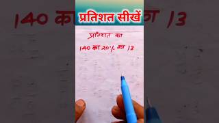 Easy way to calculate percentage, learn to calculate percentage, questions related to percentage