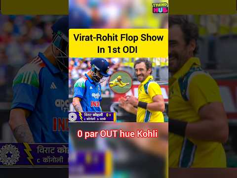 Virat-Rohit Flop Show in 1st ODI Ind vs Aus ODI Series #shorts