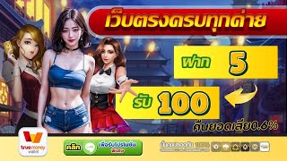 ฝาก5รับ100 wallet ล่าสุด รวมโปรสล็อตทุนน้อย ฝาก 5 รับ100 ถอนไม่อั้น 2025