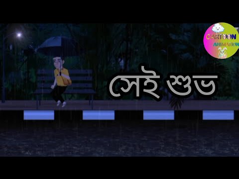 CARTOON SEI CHELE || SEI CHELE NEW CARTOON||