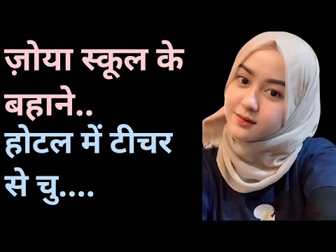 Zoya ki Love Story || Suvichar in Hindi || Romantic Story in Hindi || Heart Touching Story