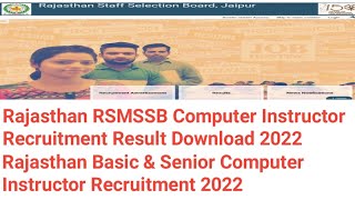 Rajasthan RSMSSB Computer Instructor Recruitment Result Download 2022 , Basic & Senior Computer