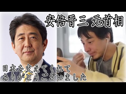 【ひろゆき】vol ３６３ 安倍さんのご冥福をお祈り申し上げます。この事件を受けて思う事【安倍元首相銃撃事件】