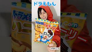 まいぜんシスターズ実写版/車🚗が動かない⁉️ウォーリーからもらった駄菓子でASMRしてみた結果⁉️