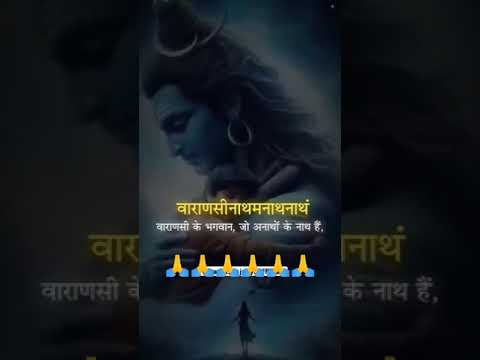 सानन्द मानन्द वने वसन्तँ #श्री विश्वनाथम