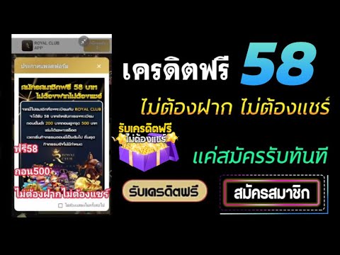 แจกเครดิตฟรี 58 ไม่ต้องฝาก ไม่ต้องแชร์ สล็อตเครดิตฟรี ยืนยันotp รับเครดิตฟรี 2023 ล่าสุด