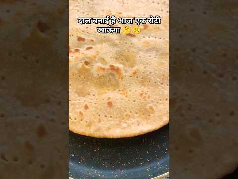 मोटी रोटी एक ही खाऊंगा....||#pizzarecipe paratha recipe #shorts #trending #ytshorts #food #comedy