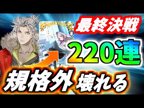 【ゆっくり実況】 FGO ガチャ「新マナプリ礼装がヤバい！武田信玄＆永倉新八狙い220連勝負、最終決戦！」【Fate/Grand order】