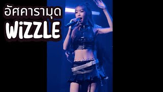 อัสคารามุด - Wizzle 【T-DAY Music Playground @live house search studio 】[23.02.2025][4K 60FPS]  HDR