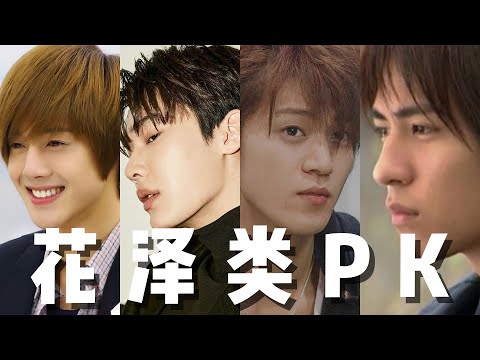 人就是會在不同年齡段反復愛上花澤類
