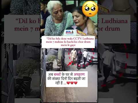 आप सभी अपने बच्चों का बहुत ध्यान रखें ।भगवान जी इस मां को इसकी बच्ची जल्दी सुरक्षित मिले  #shorts