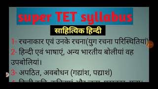 super TET# syllabus#hindi