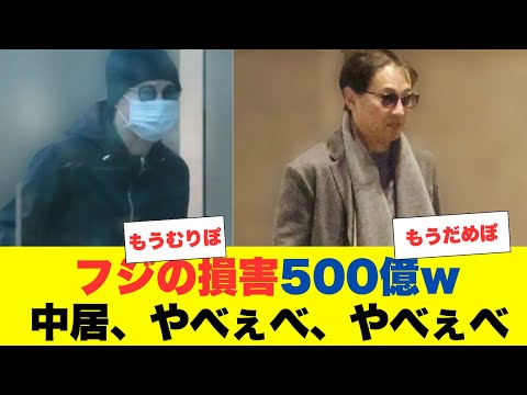 中居正広の騒動、フジHDに500億円の大打撃！新社長が文春への法的措置を示唆