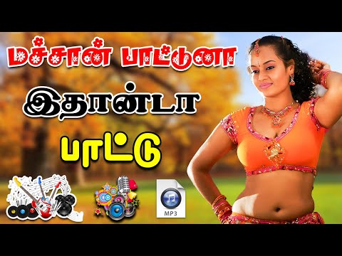 💥பாட்டுன்னா இதான்டா குத்து பாடல் ||💯High Quality 5.1 AUDIO🎵MP3 SONGS #mp3 #trending #kuthu